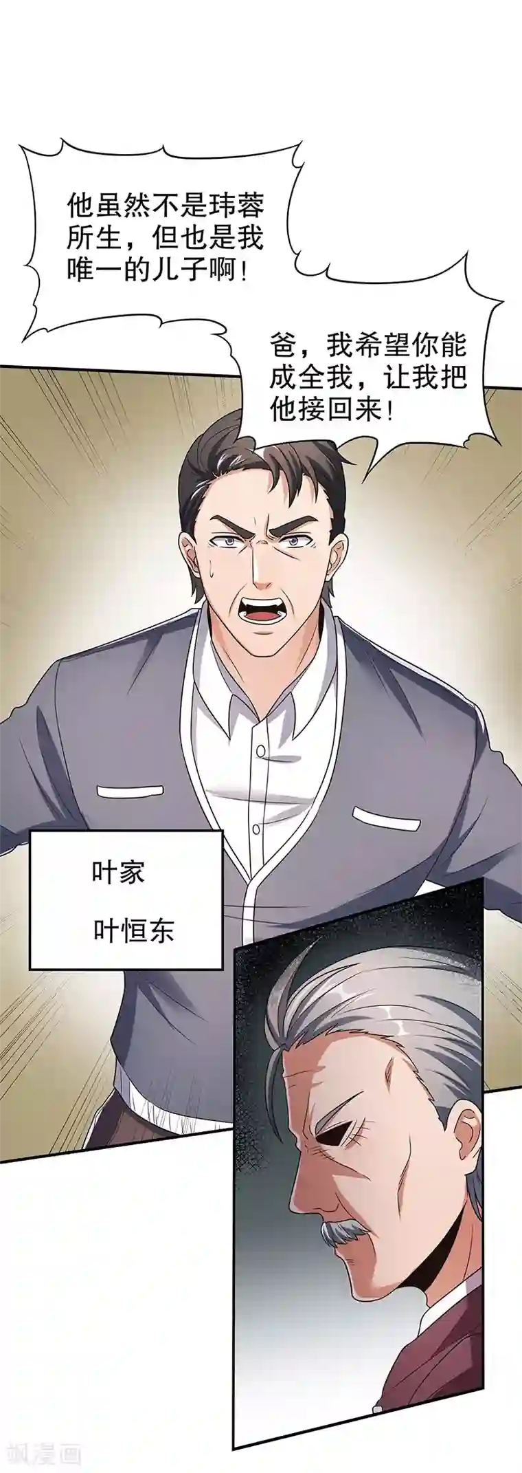 妙手狂医第34话 酒席