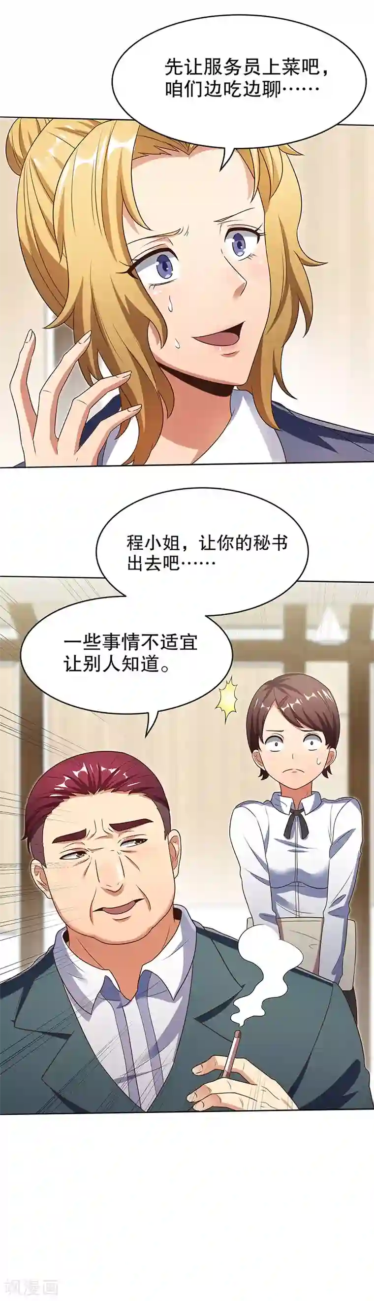 妙手狂医第34话 酒席