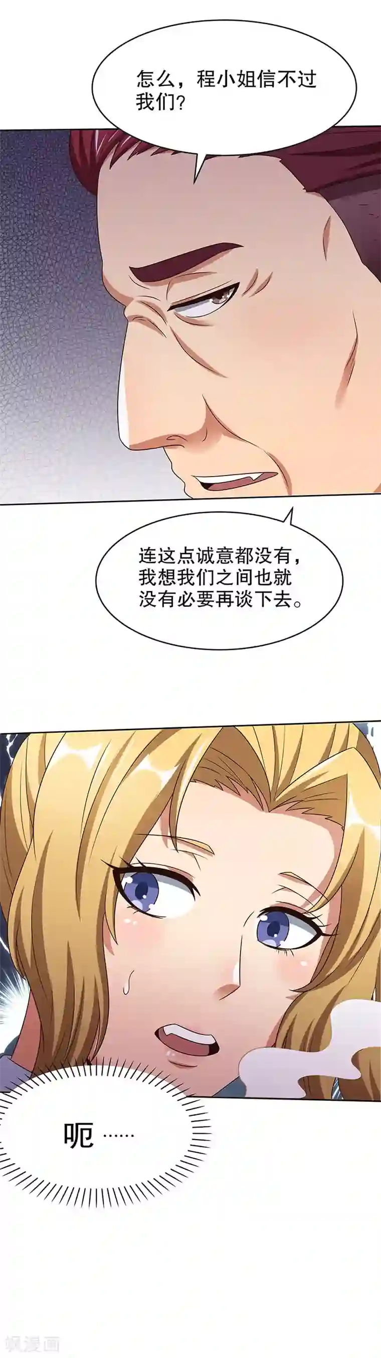 妙手狂医第34话 酒席