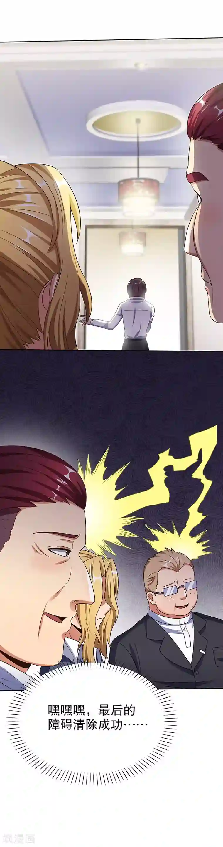 妙手狂医第34话 酒席