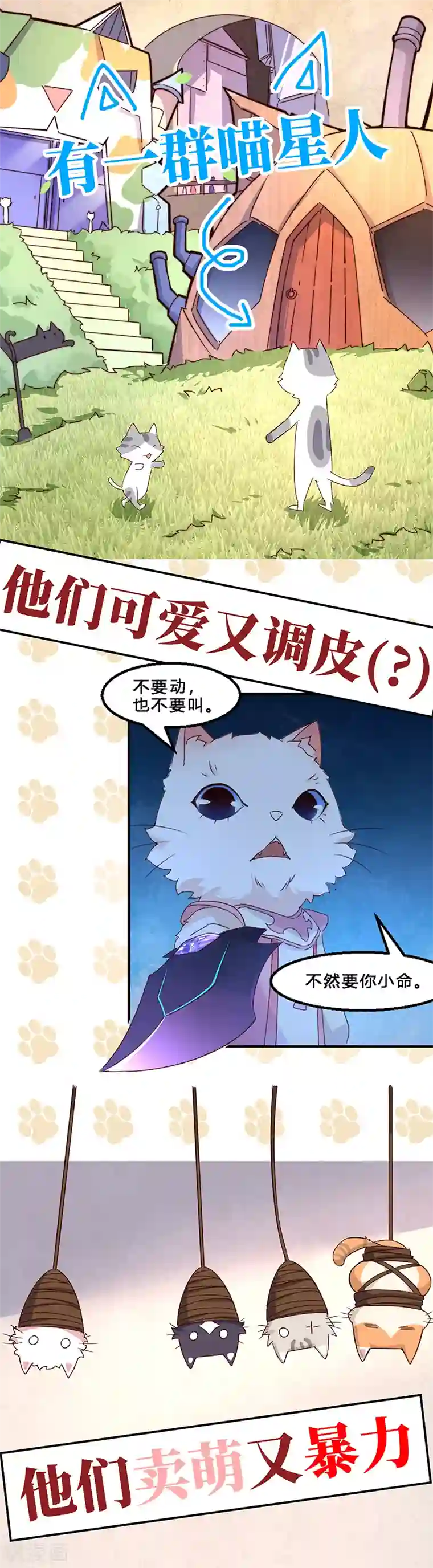 妙手狂医第34话 酒席