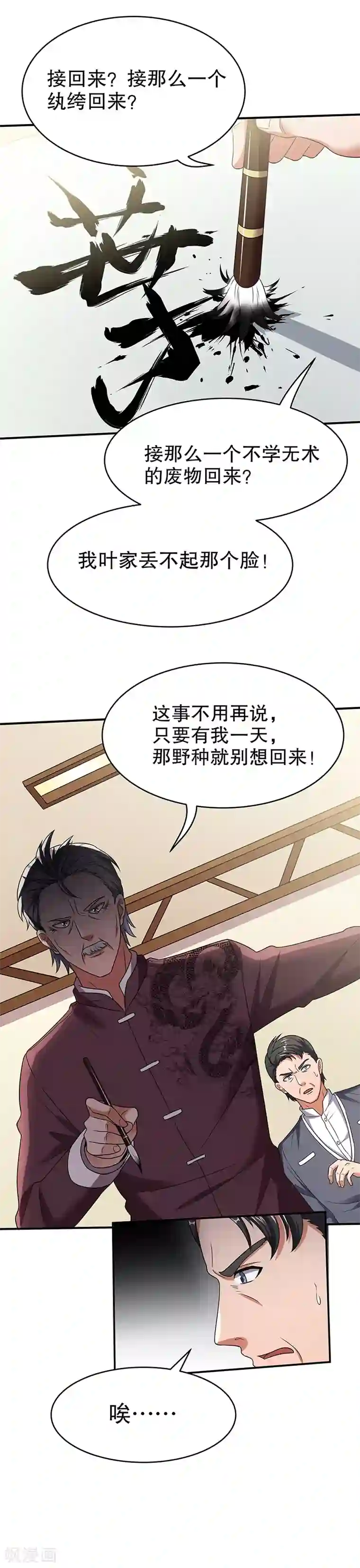 妙手狂医第34话 酒席