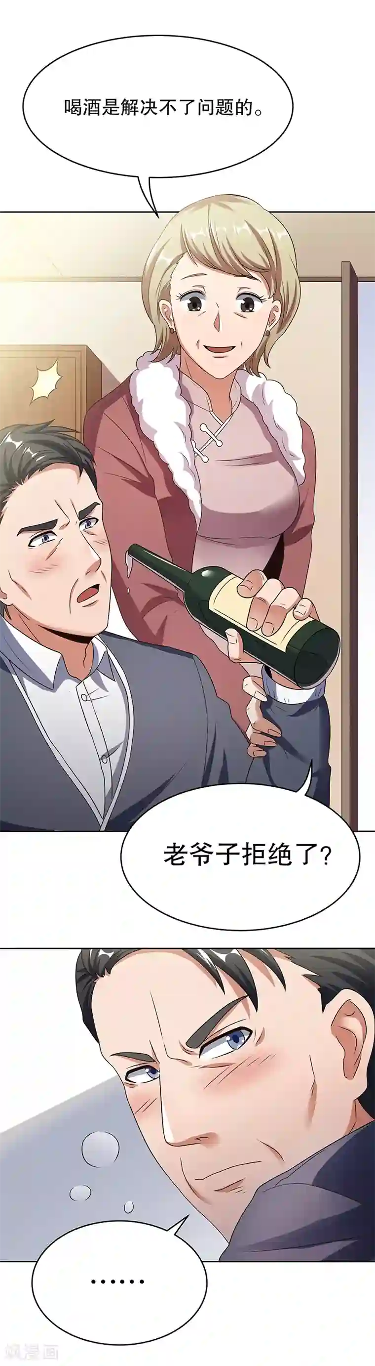 妙手狂医第34话 酒席