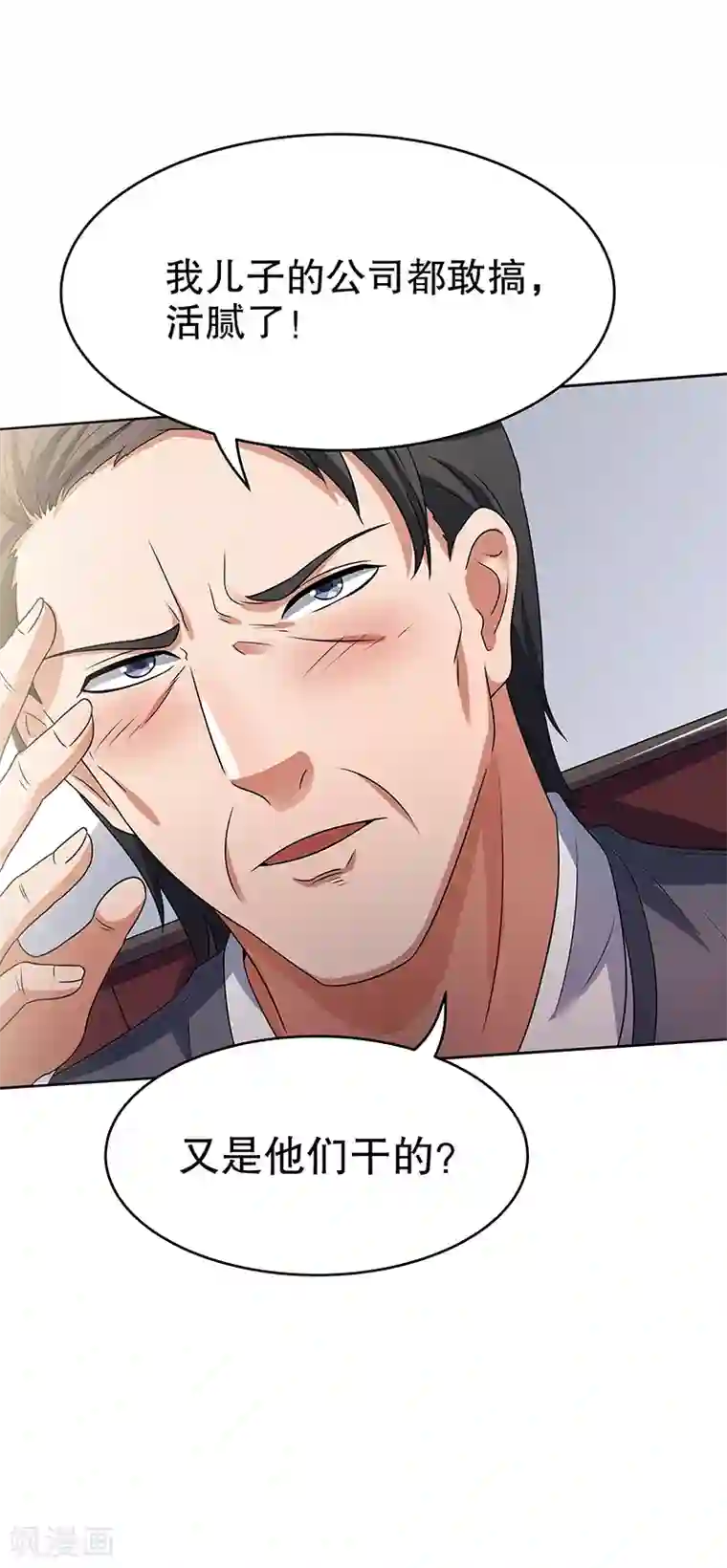 妙手狂医第34话 酒席