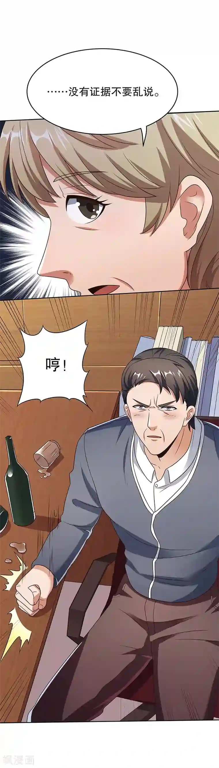 妙手狂医第34话 酒席