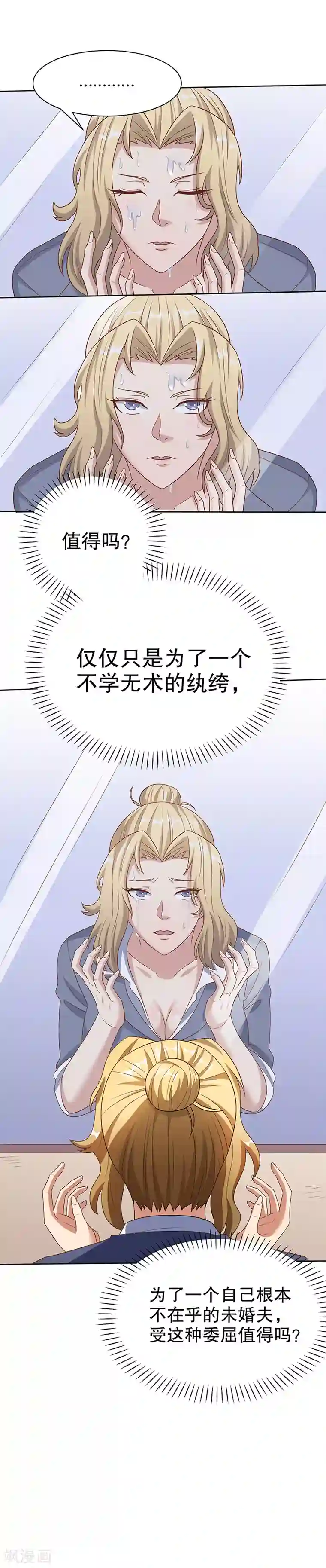 妙手狂医第35话 再次见面