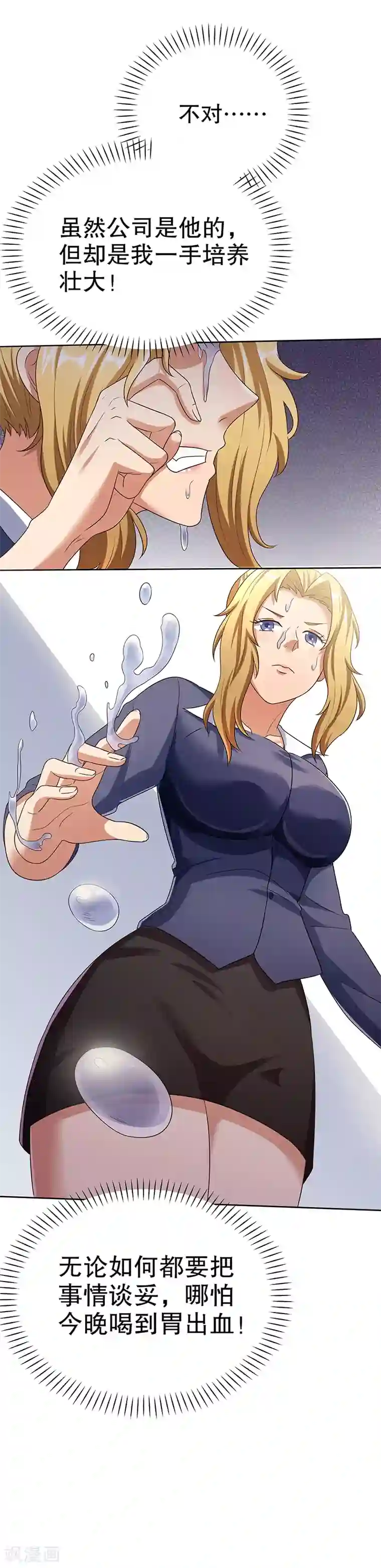 妙手狂医第35话 再次见面