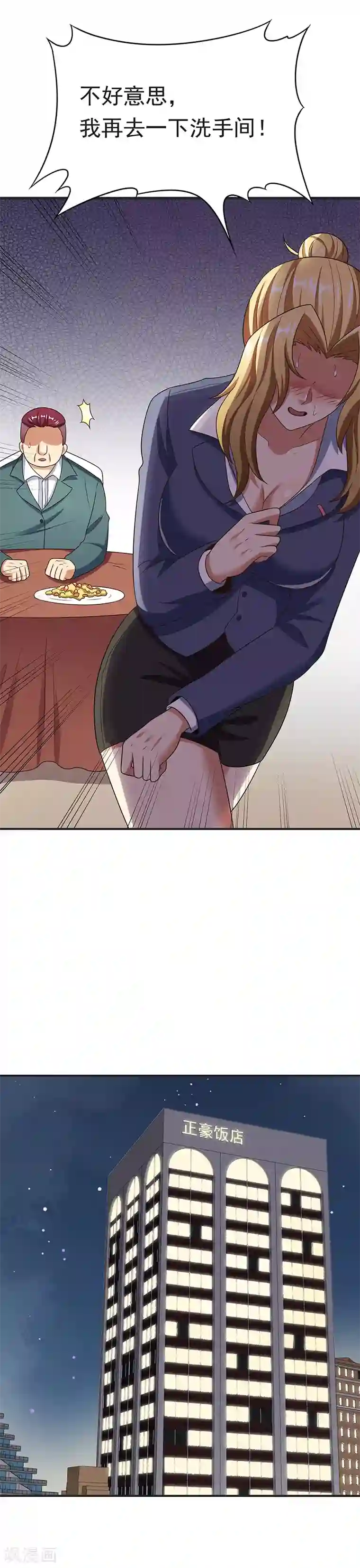 妙手狂医第35话 再次见面