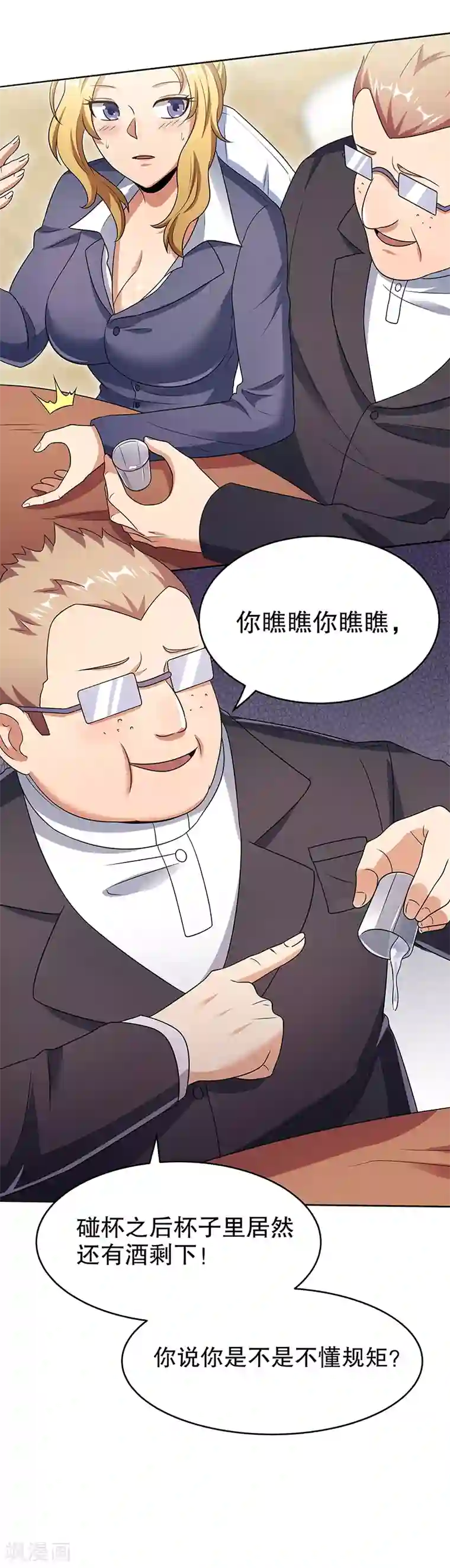 妙手狂医第35话 再次见面