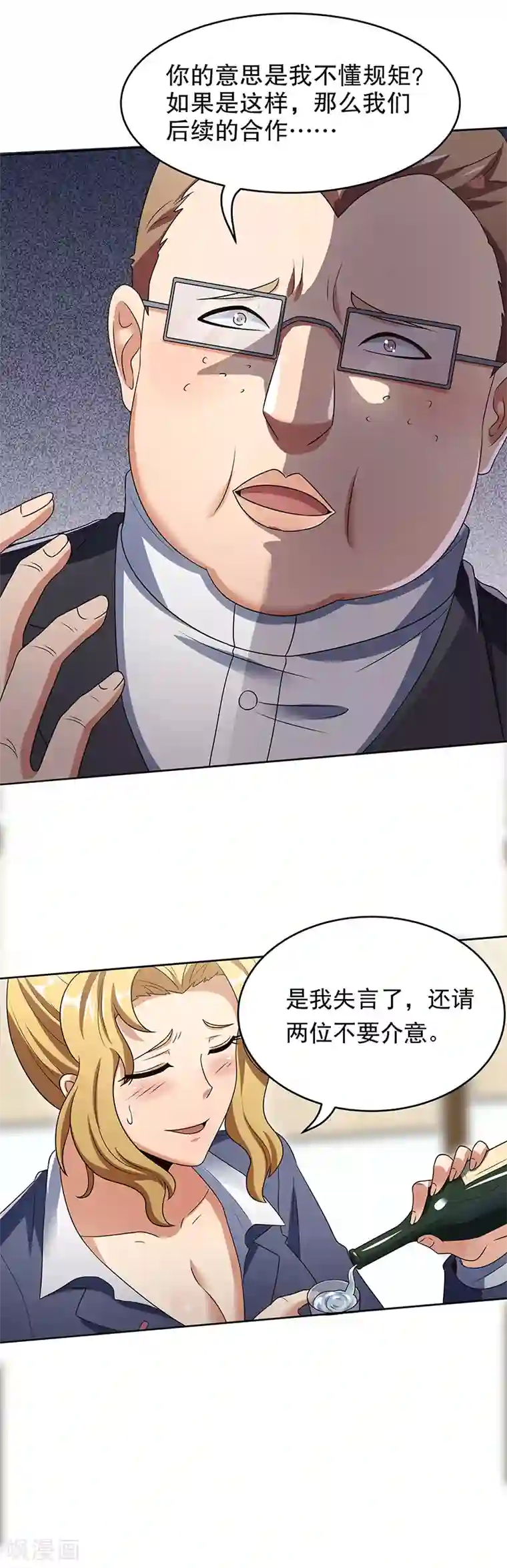 妙手狂医第35话 再次见面