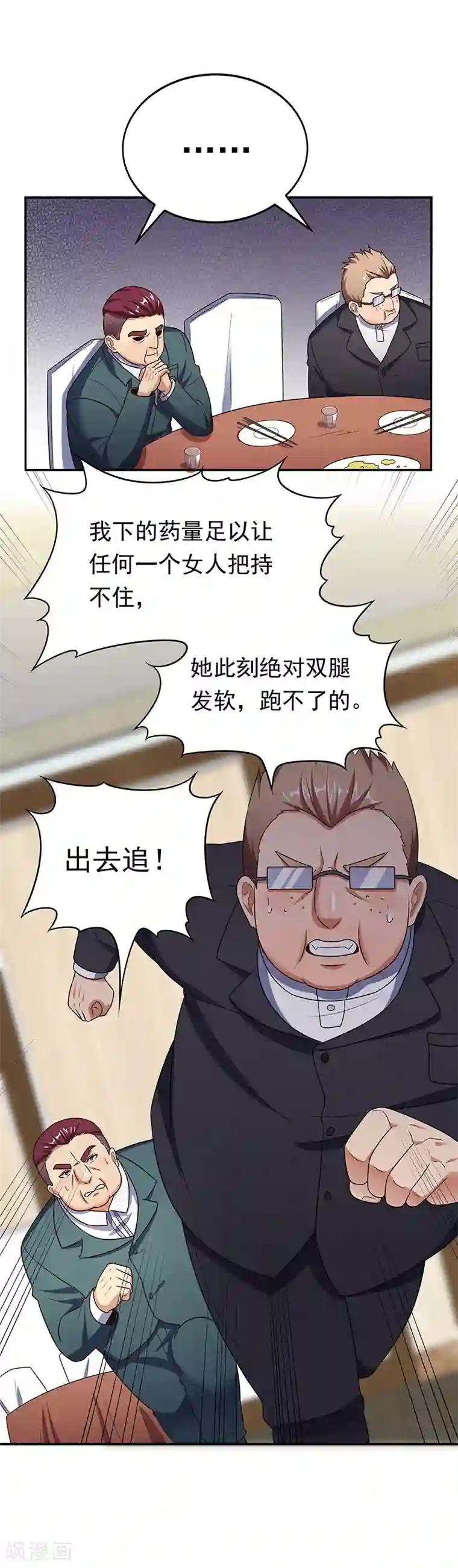 妙手狂医第36话 不该惹我的女人1