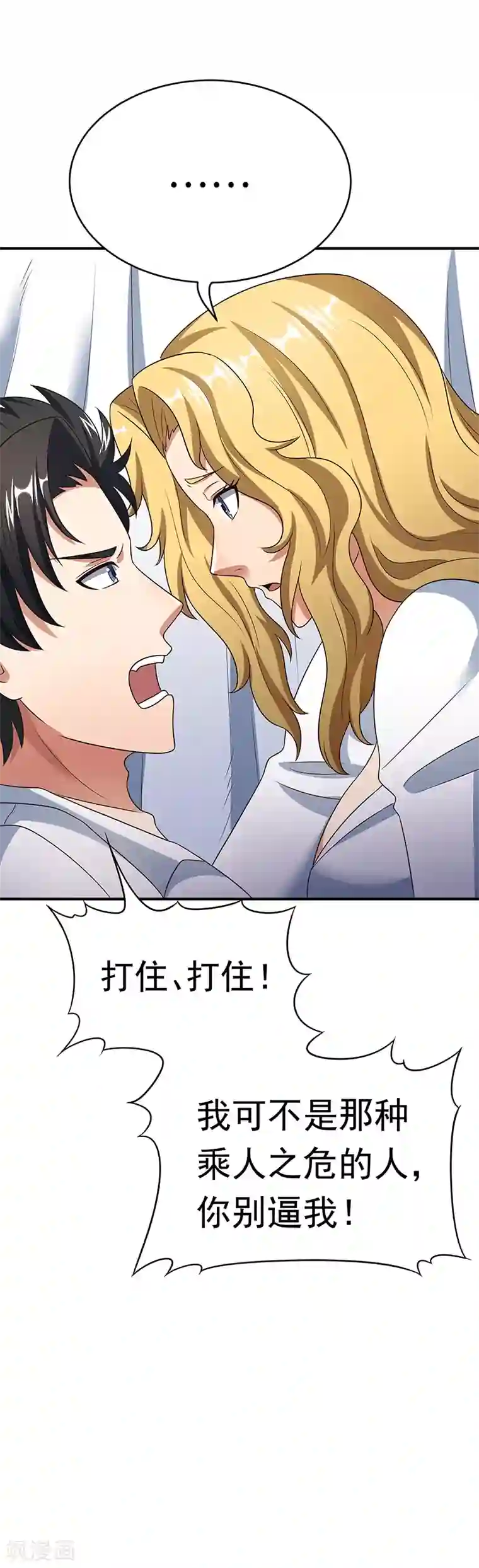 妙手狂医第36话 不该惹我的女人1