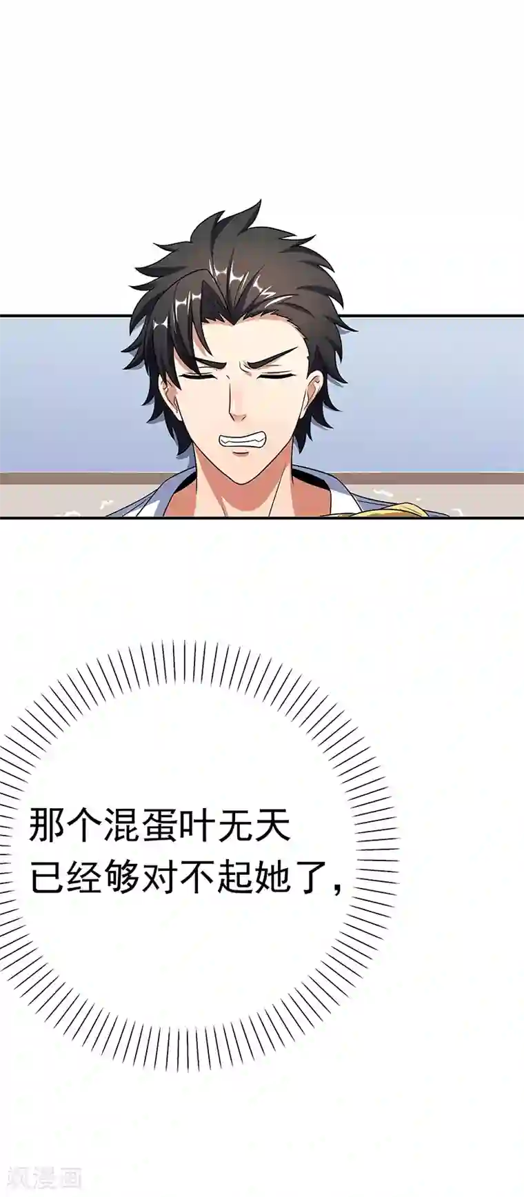 妙手狂医第36话 不该惹我的女人1