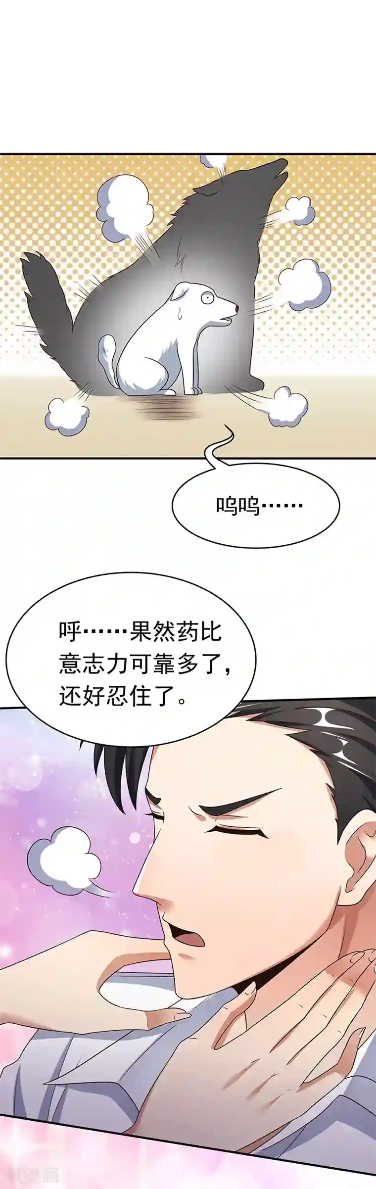 妙手狂医第36话 不该惹我的女人1