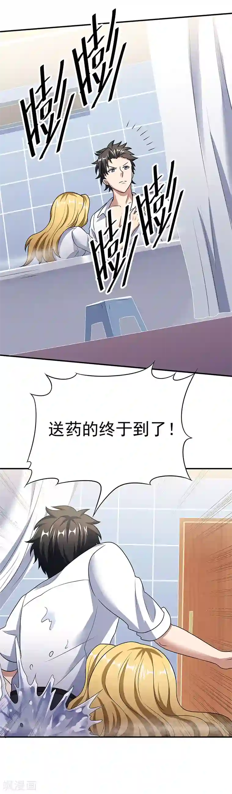 妙手狂医第36话 不该惹我的女人1