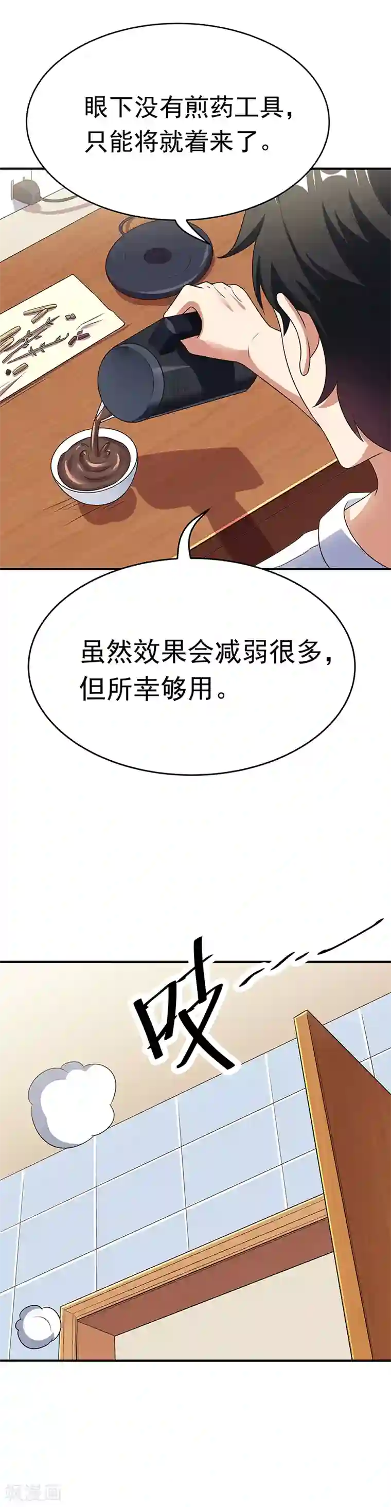 妙手狂医第36话 不该惹我的女人1