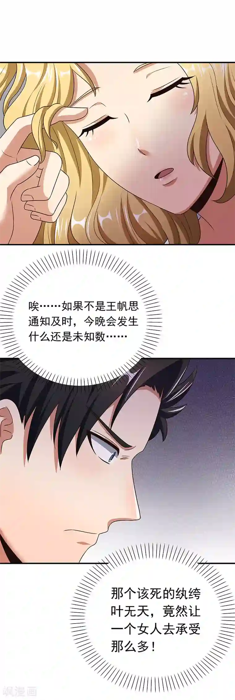 妙手狂医第36话 不该惹我的女人1