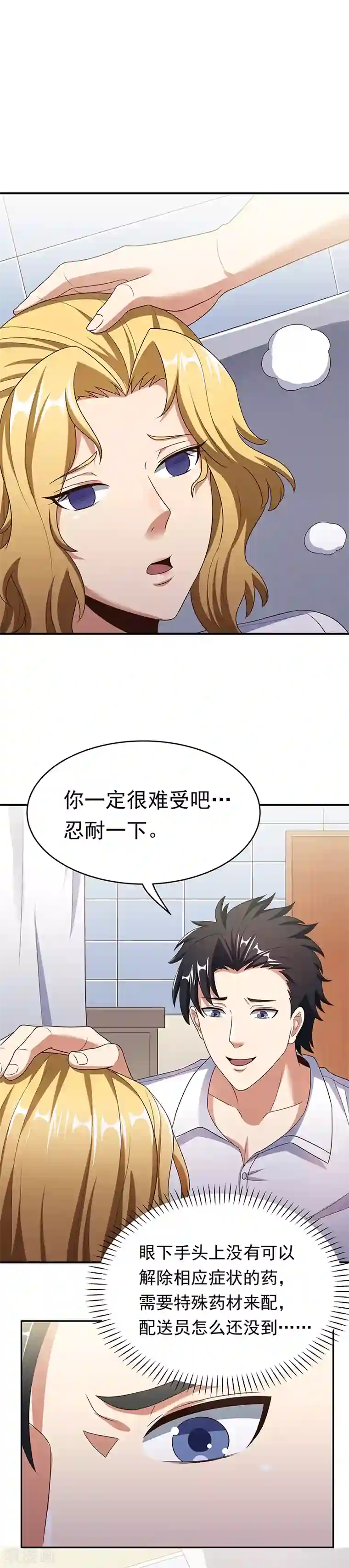 妙手狂医第36话 不该惹我的女人1