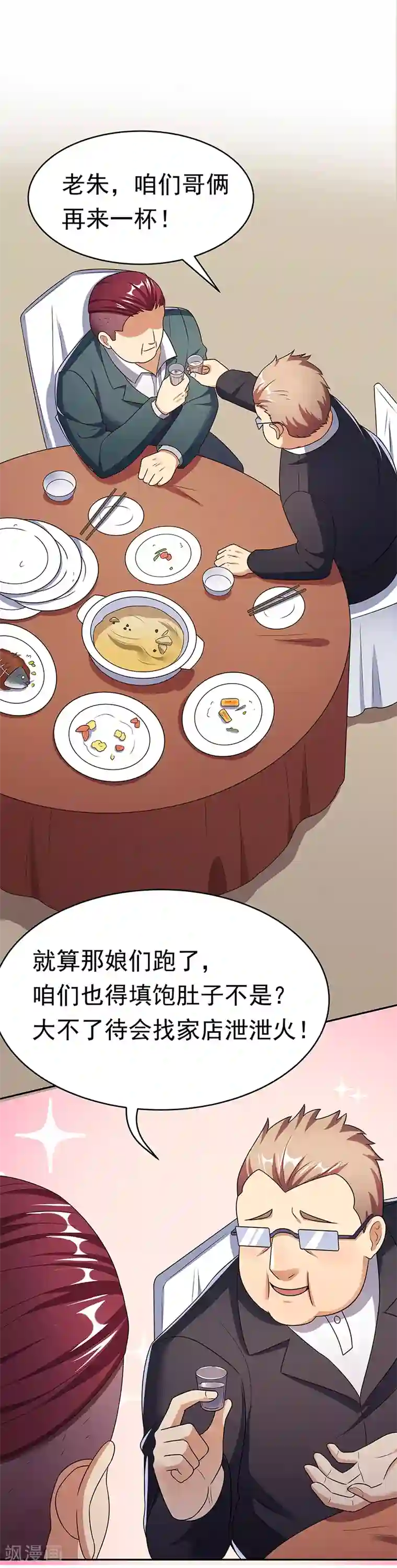 进来今天老师就是你的人了第37话 不该惹我的女人2