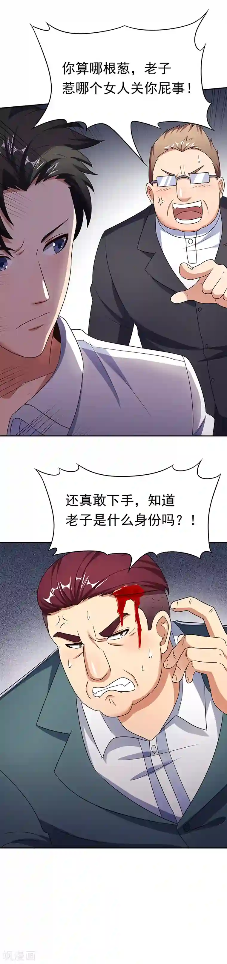 进来今天老师就是你的人了第37话 不该惹我的女人2
