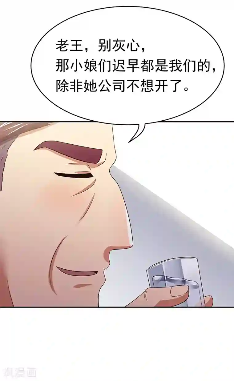 进来今天老师就是你的人了第37话 不该惹我的女人2