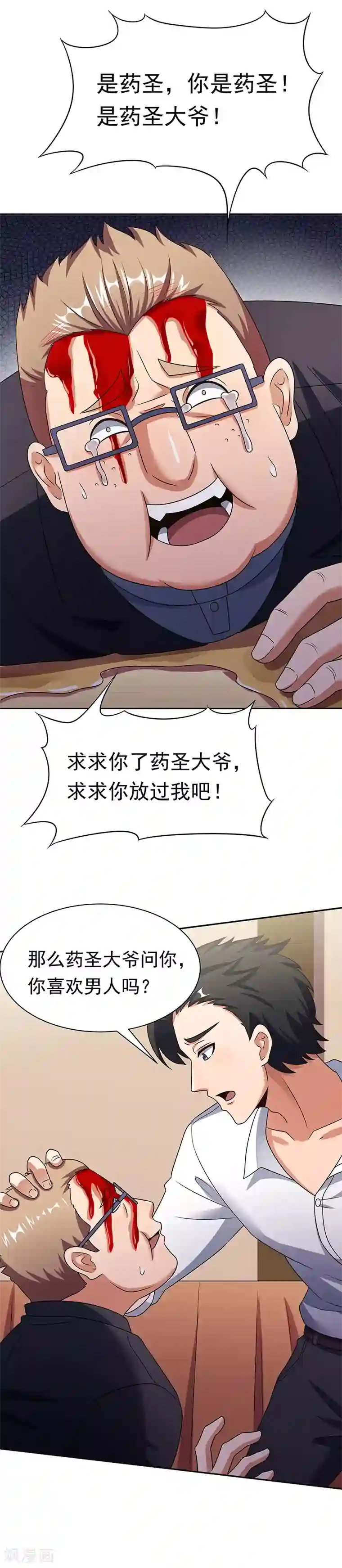 进来今天老师就是你的人了第37话 不该惹我的女人2
