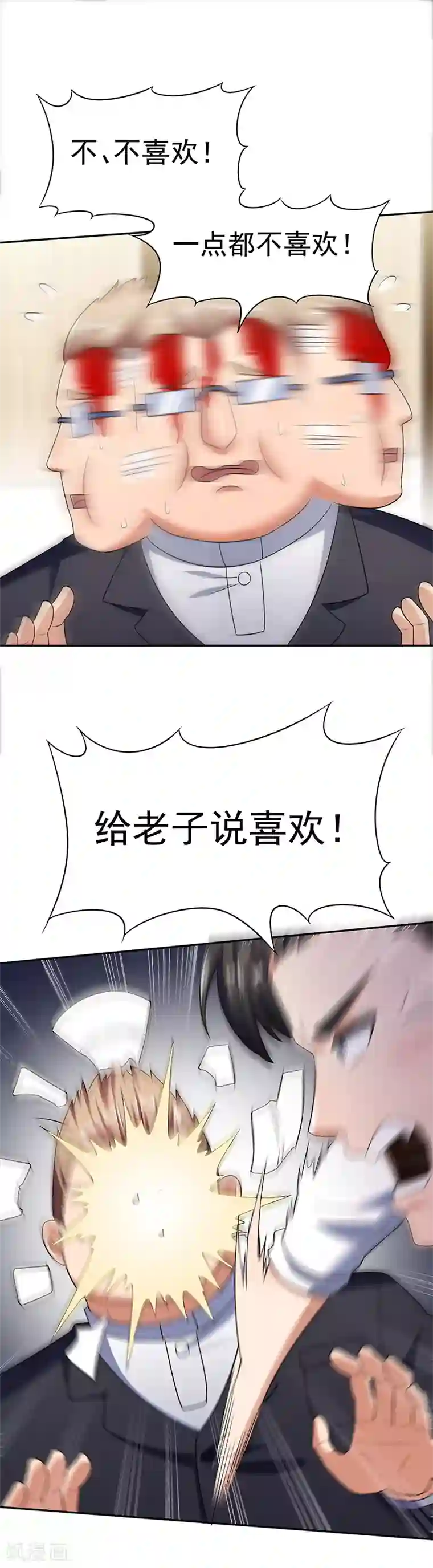 进来今天老师就是你的人了第37话 不该惹我的女人2