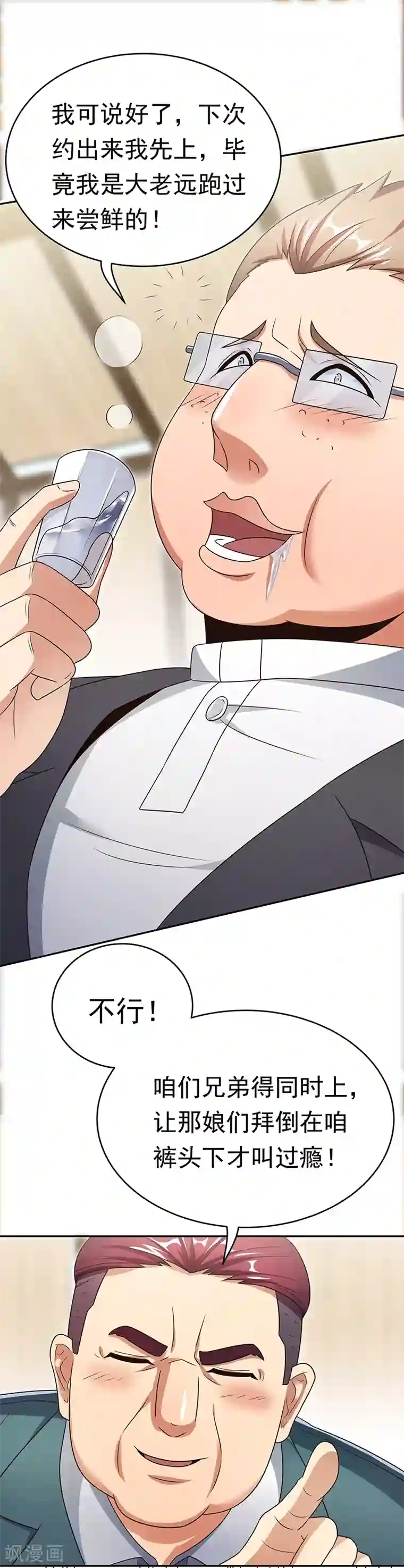 进来今天老师就是你的人了第37话 不该惹我的女人2