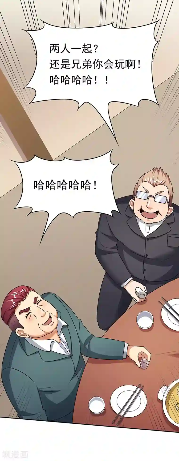进来今天老师就是你的人了第37话 不该惹我的女人2