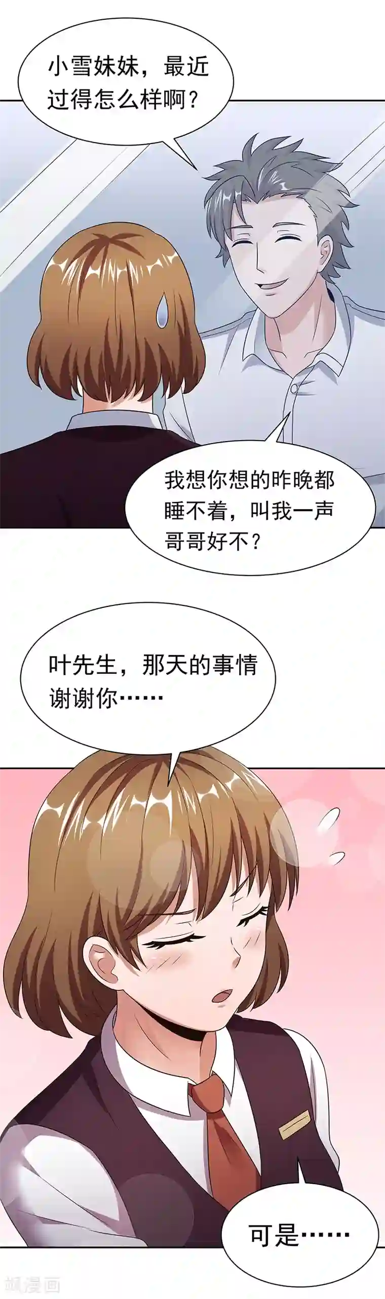 妙手狂医第38话 听听你是谁？
