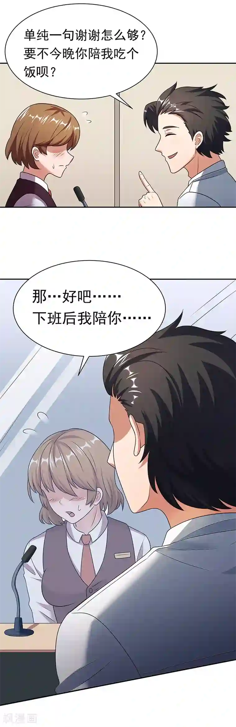 妙手狂医第38话 听听你是谁？