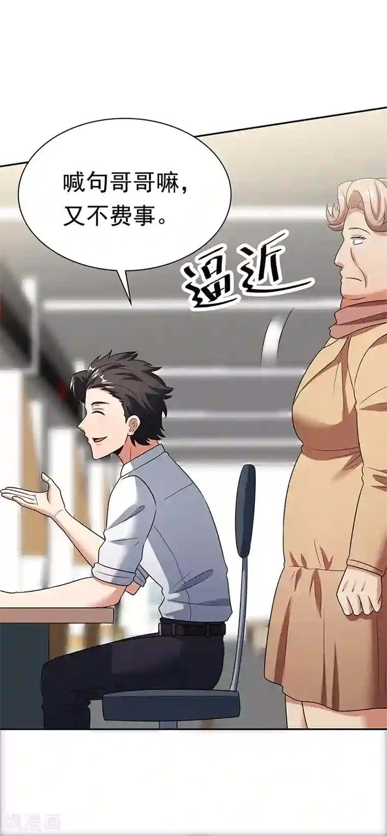 妙手狂医第38话 听听你是谁？