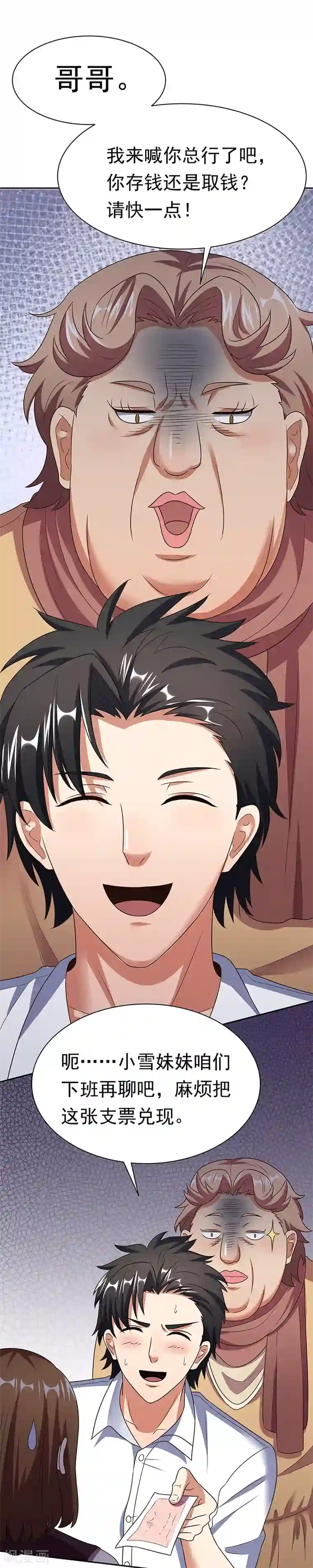 妙手狂医第38话 听听你是谁？