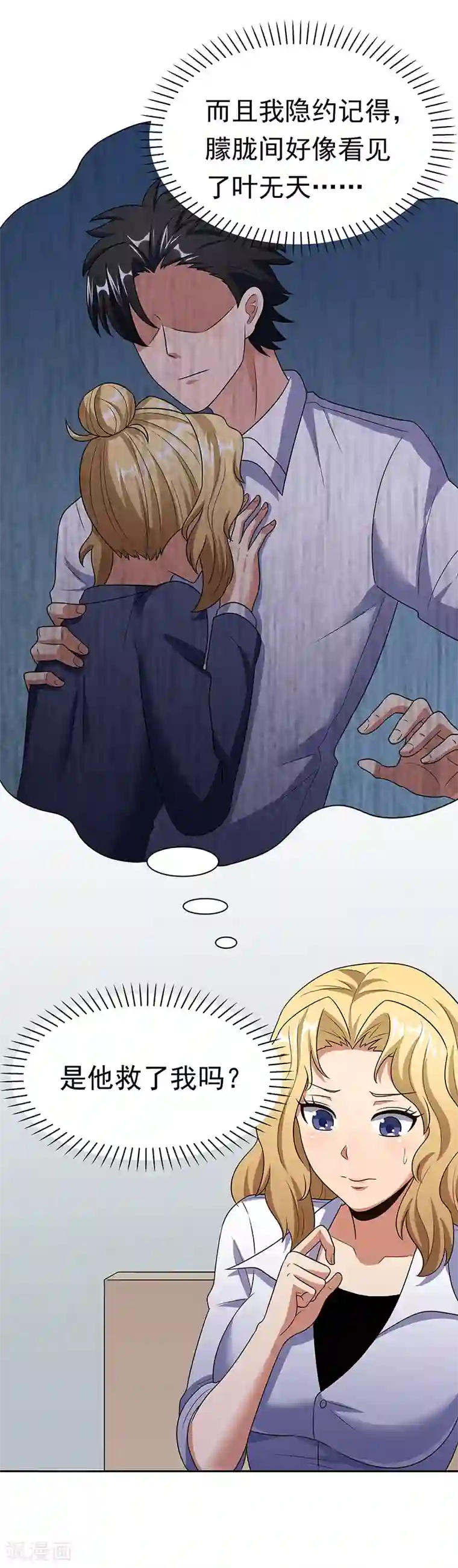 妙手狂医第38话 听听你是谁？