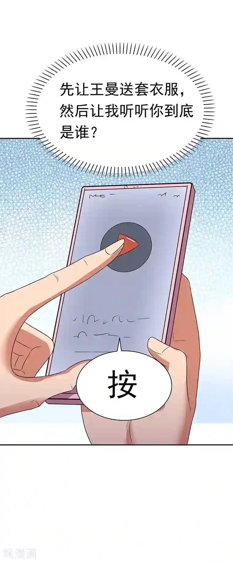 妙手狂医第38话 听听你是谁？