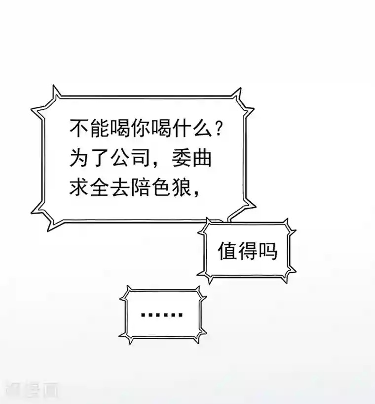 妙手狂医第38话 听听你是谁？