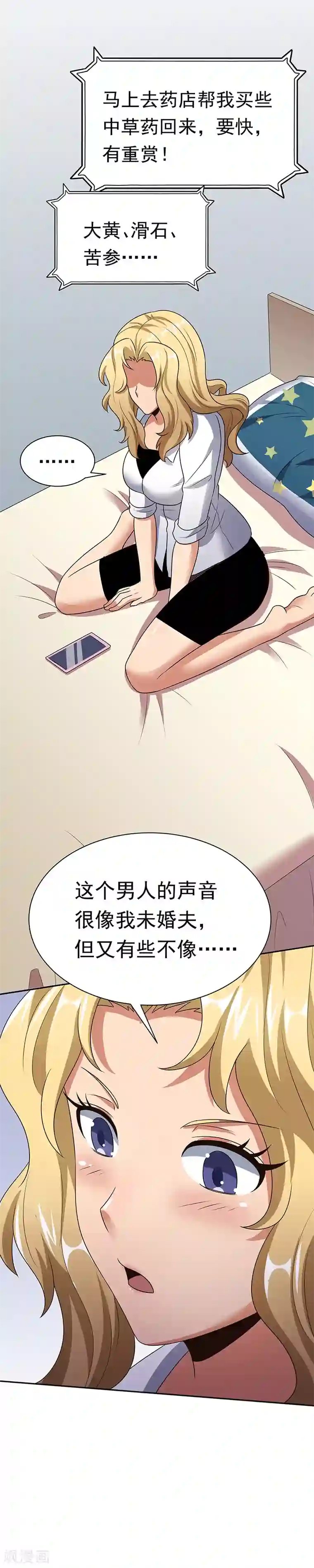 妙手狂医第38话 听听你是谁？