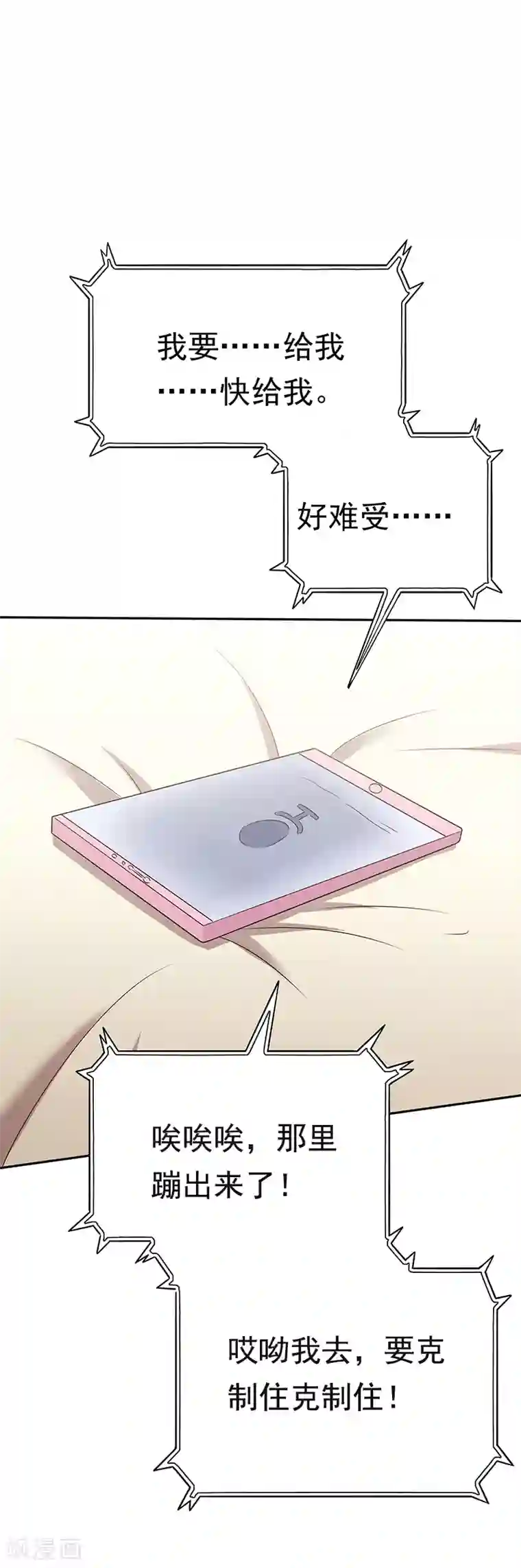 妙手狂医第38话 听听你是谁？