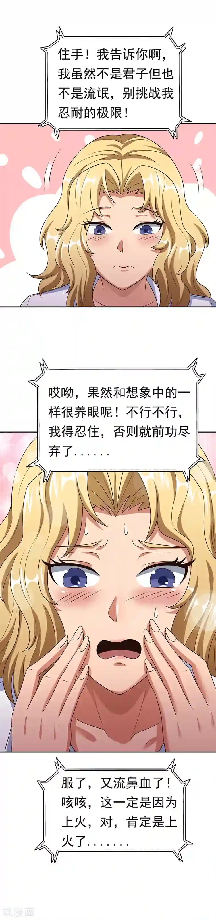 妙手狂医第38话 听听你是谁？