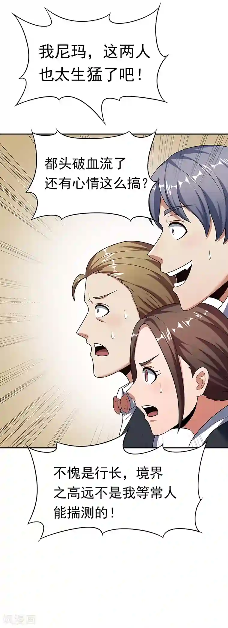 妙手狂医第38话 听听你是谁？