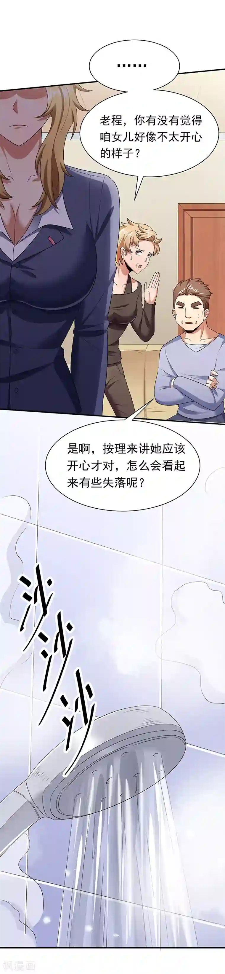 妙手狂医第40话 他变了.....