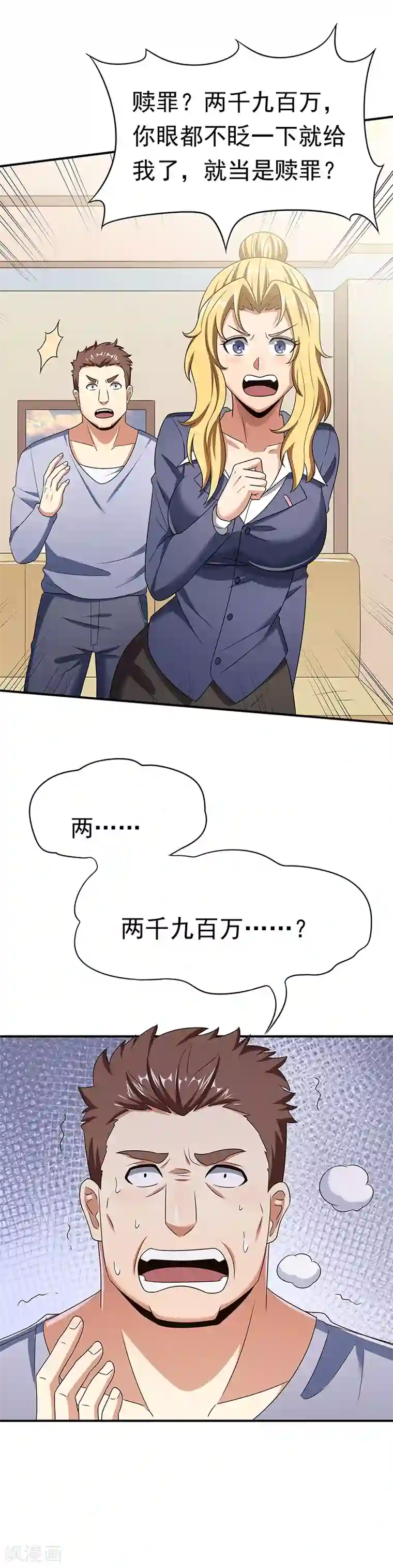 妙手狂医第41话 扮猪吃老虎？