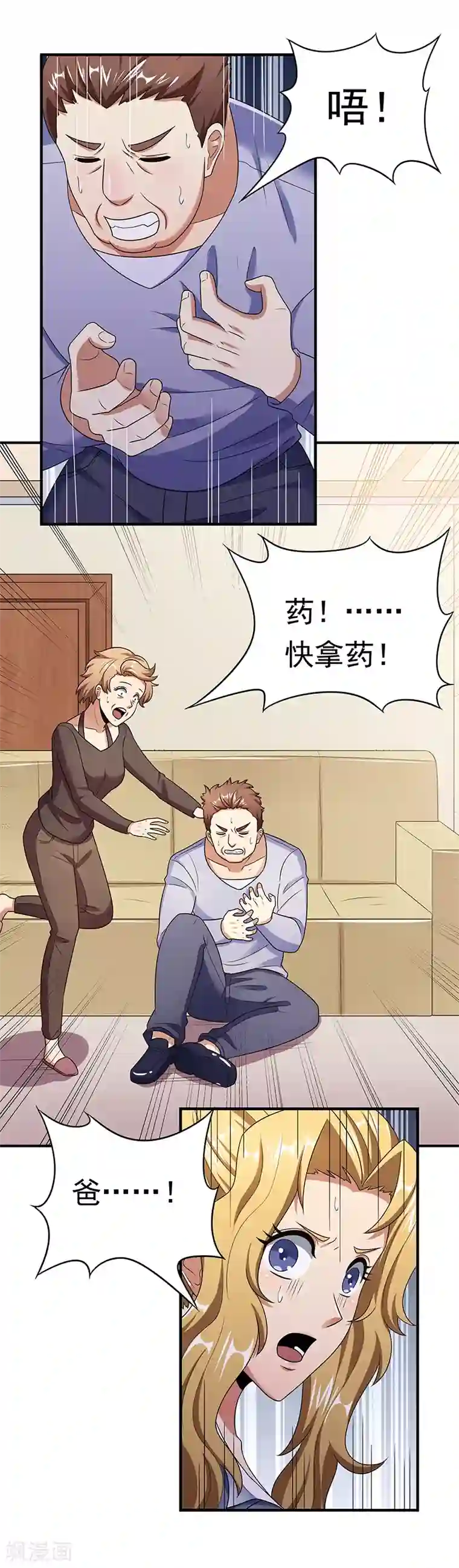 妙手狂医第41话 扮猪吃老虎？