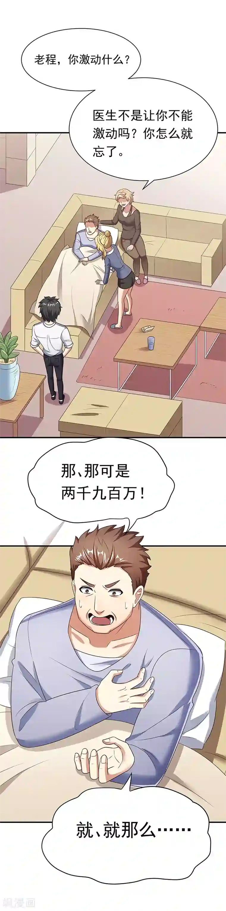 妙手狂医第41话 扮猪吃老虎？