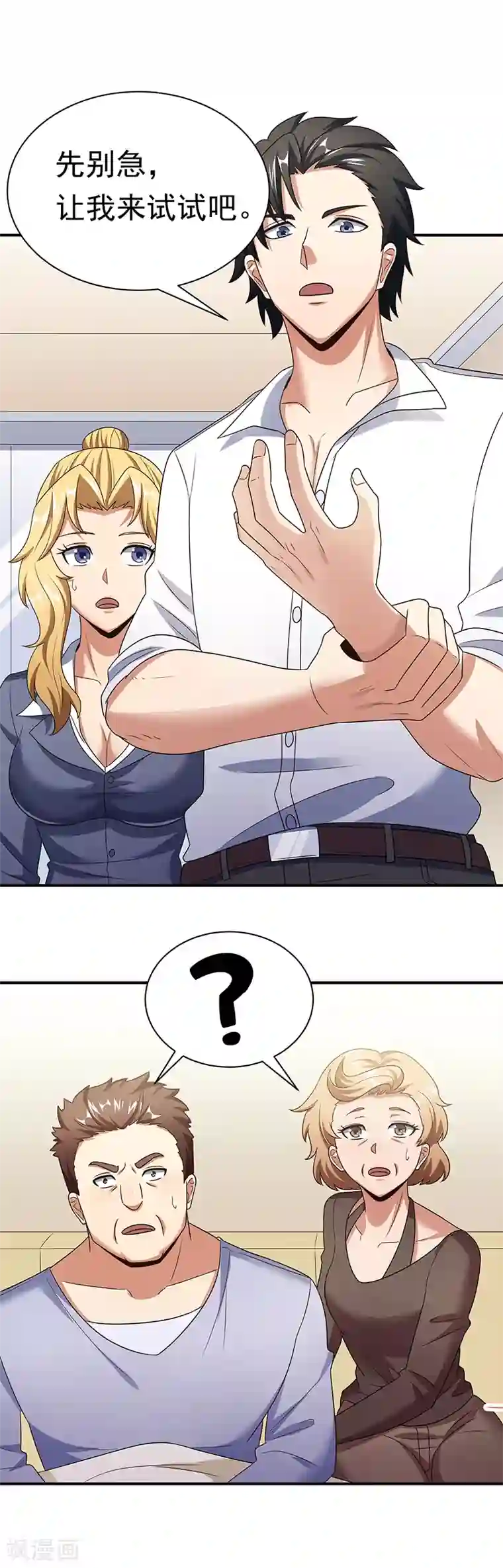 妙手狂医第41话 扮猪吃老虎？