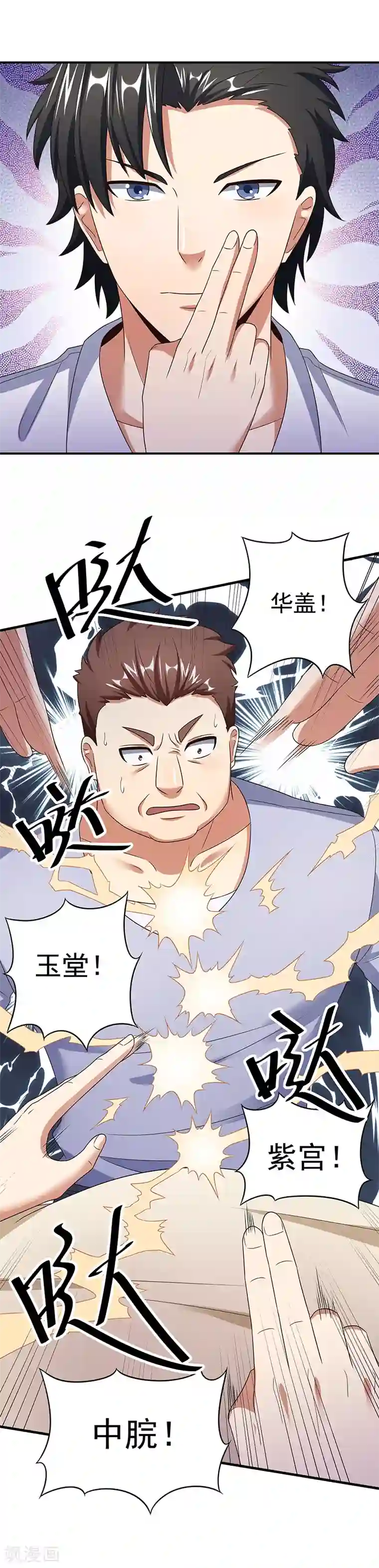 妙手狂医第41话 扮猪吃老虎？