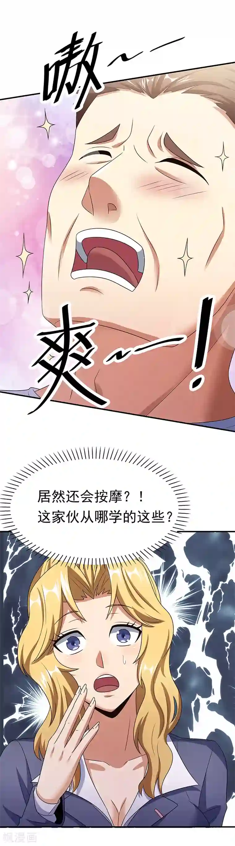 妙手狂医第41话 扮猪吃老虎？