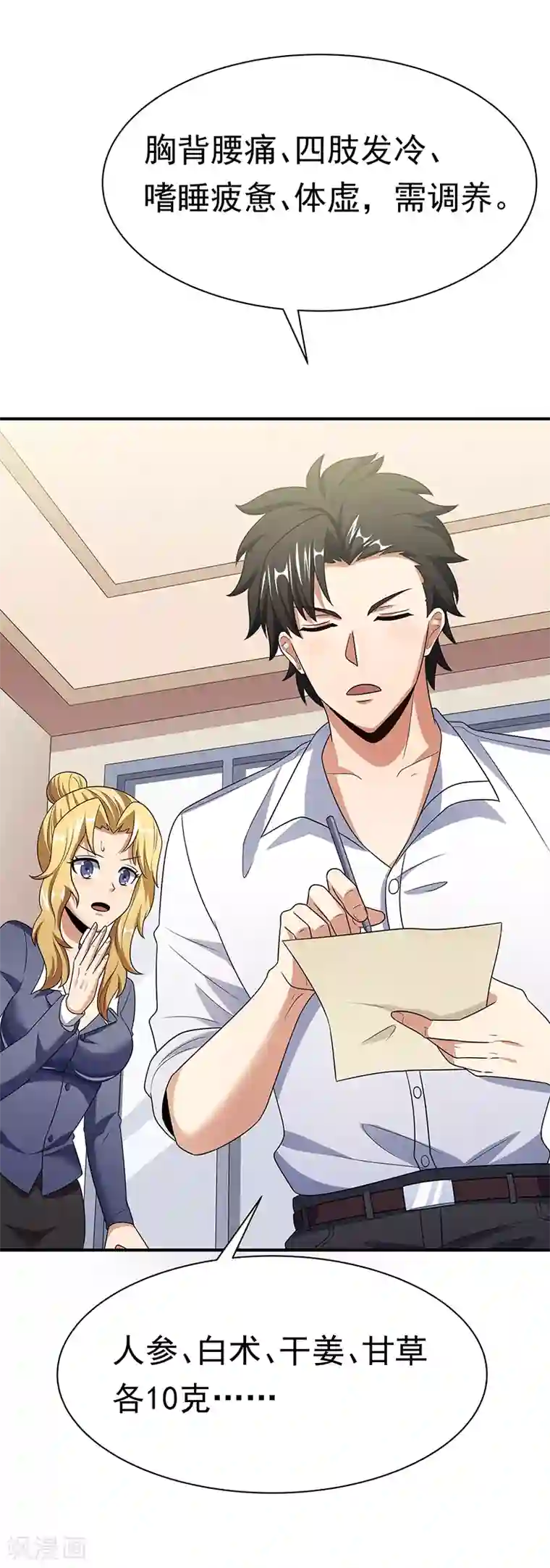 妙手狂医第41话 扮猪吃老虎？