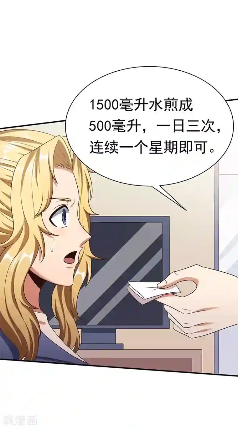 妙手狂医第41话 扮猪吃老虎？