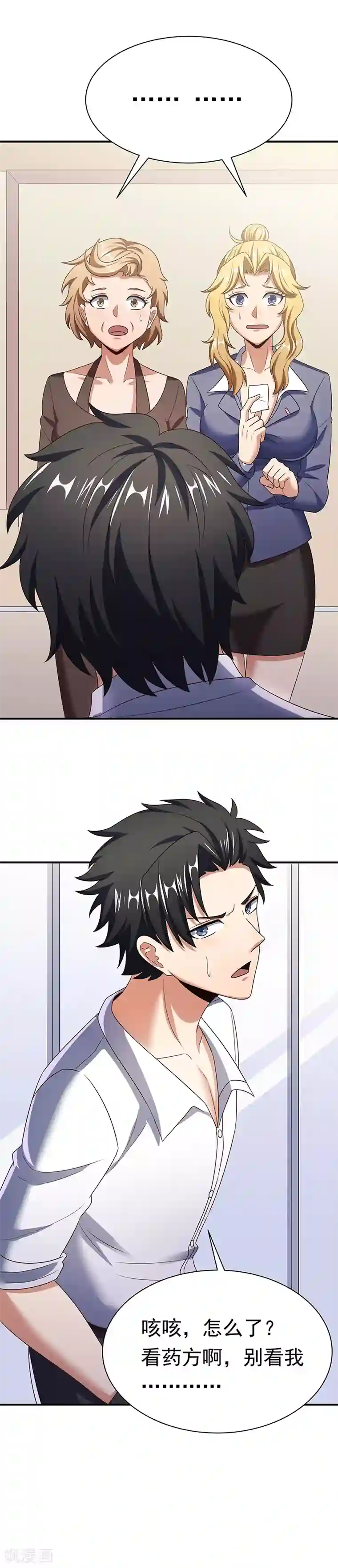 妙手狂医第41话 扮猪吃老虎？